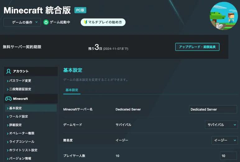 XServer GAMEsの管理画面